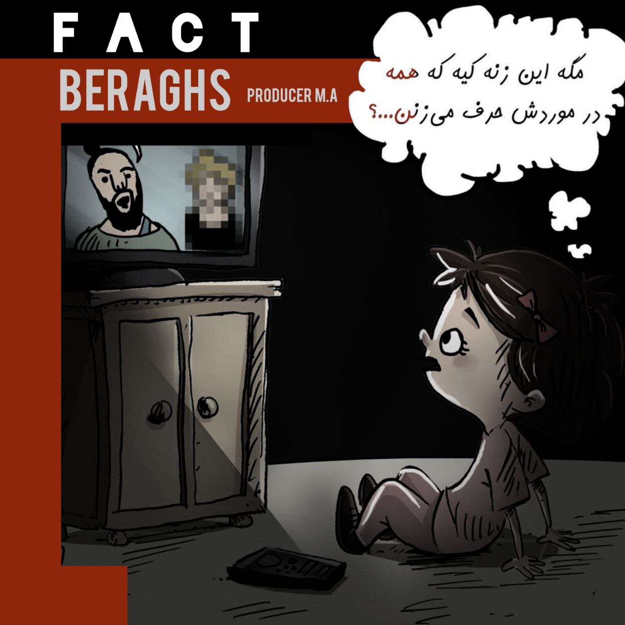 علی فکت - برقص 